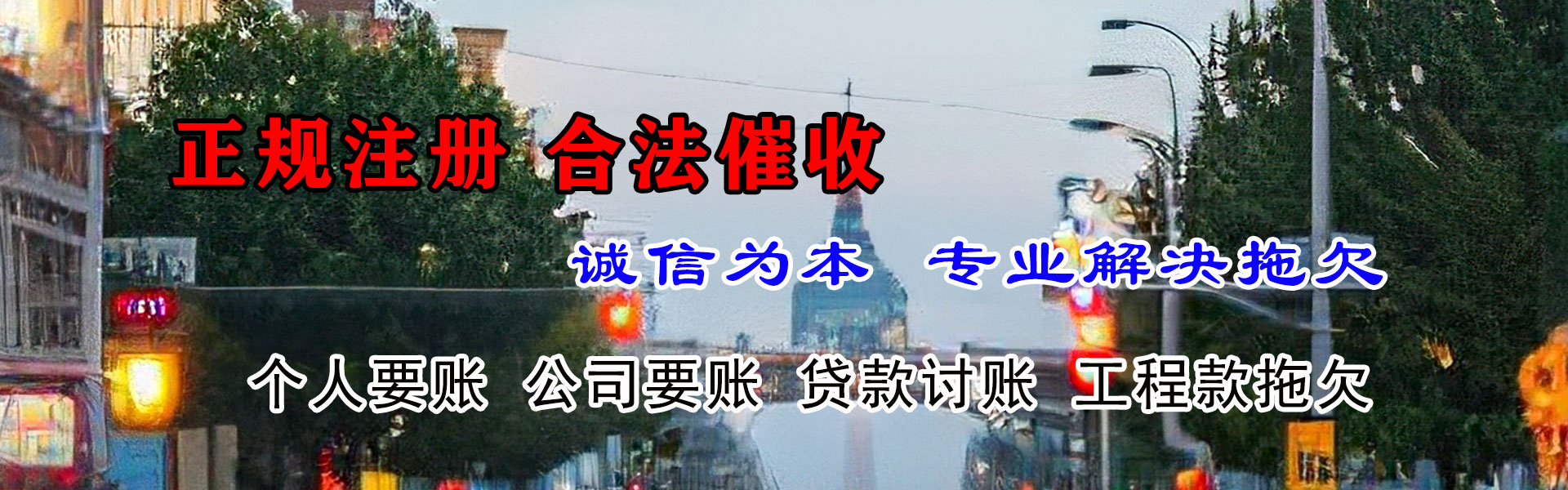 南沙收账公司